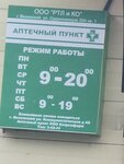 Аптека (ulitsa Ordzhonikidze, 20А), farmacia