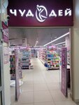 Chudodej (Basargina Street, 6А), perfume and cosmetics shop