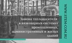 Stem-com (Lopatino Work Settlement, Solnechniy Boulevard, 2), limpieza industrial de instalaciones y equipos