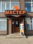 Master (Respublikanskaya ulitsa, 19В), hardware store