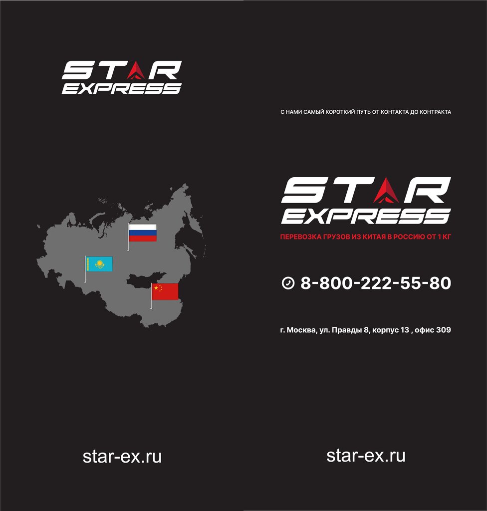 Logistics company Стар Экспресс, Moscow, photo