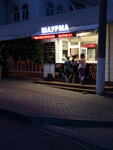 Шаурма (ulitsa Lenina, 29А), fast food
