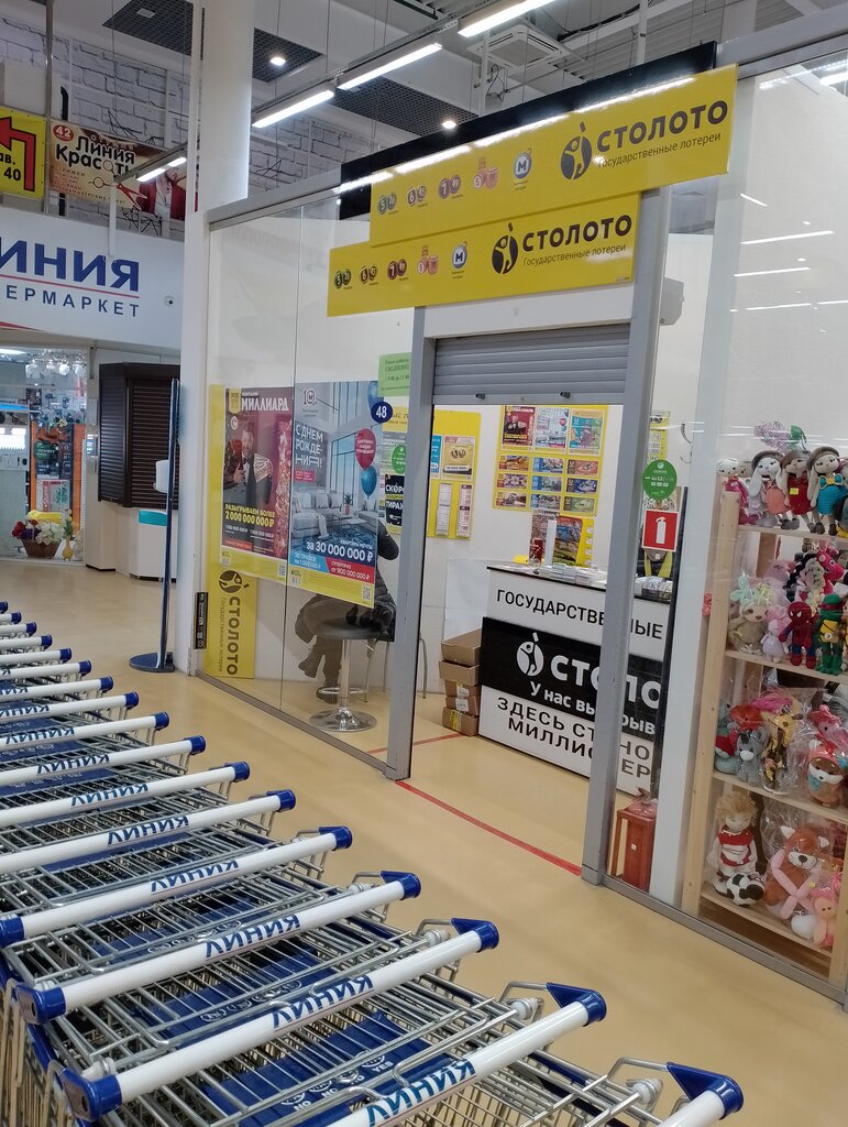 Lottery Stoloto, Kurchatov, photo