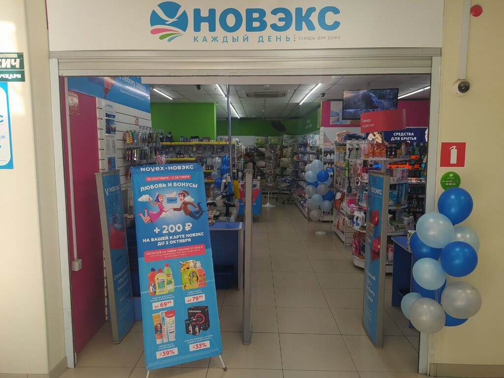 Household goods and chemicals shop Novex, Kemerovo, photo