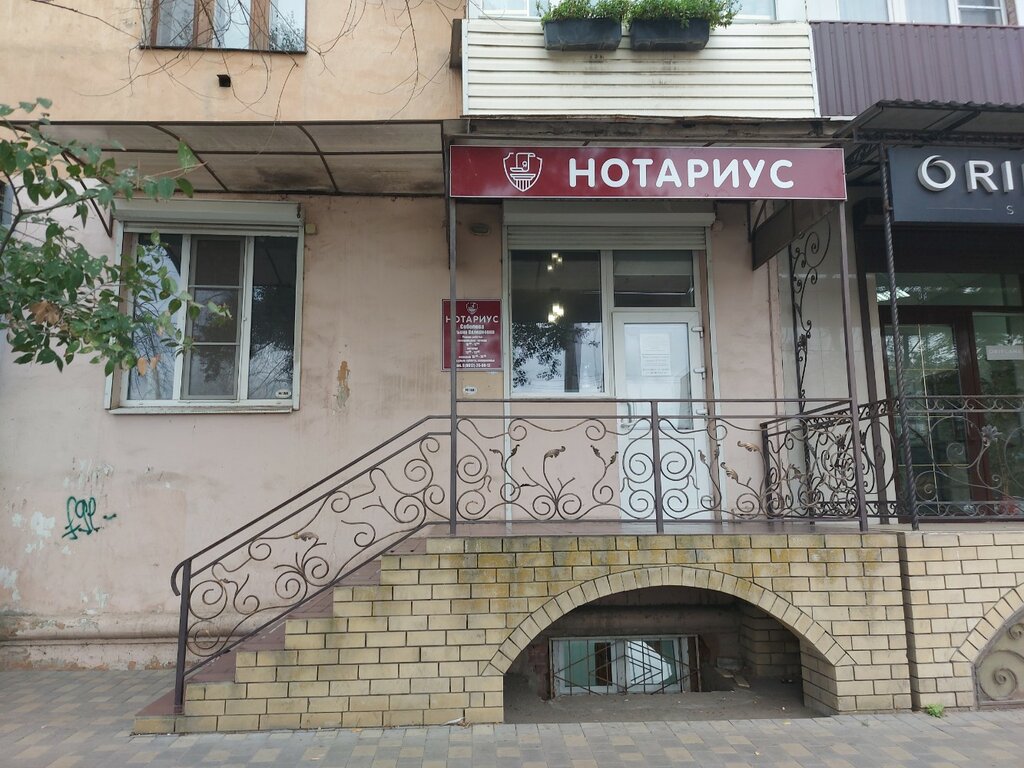 كاتب العدل Нотариус Соболева Т.В. ، استراخان، صورة