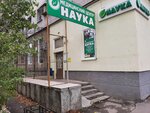 Моя Наука (Novouzenskaya ulitsa, 83) ، مختبر طبي