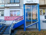 Faberlic (ulitsa Molodogvardeytsev, 26) ، متجر بيع العطور ومستحضرات التجميل