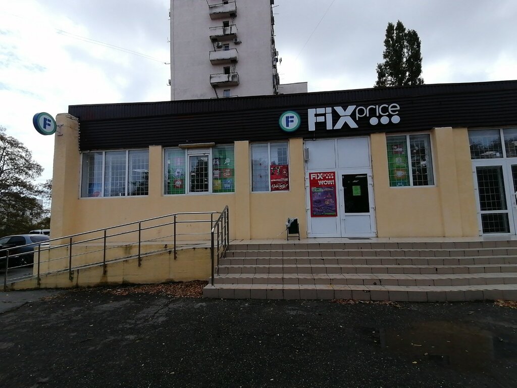 Товары для дома Fix Price, Новороссийск, фото