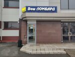 Vash lombard (Gryaznova Street, 57), pawnshop