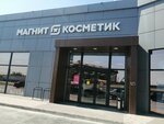 Magnit Kosmetik (Karasunskiy City administrative district, zhiloy rayon Novoznamenskiy, Maryanskaya ulitsa, 29) ، متجر بيع العطور ومستحضرات التجميل