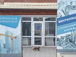Инфострой (Pikhtovaya Street, 32) ، متجر مستلزمات البناء