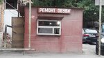 Ремонт обуви (Tashkentskaya Street, 28Б) ، تصليح الأحذية