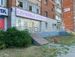 Otosfera (Udmurtskaya Street, 302), hearing aids