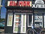 Дымок (Chkalova Street, 82/1), tobacco and smoking accessories shop