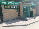 Smazochnyye materialy (Golubeva Street, 8Г), tienda de repuestos y artículos para automóviles