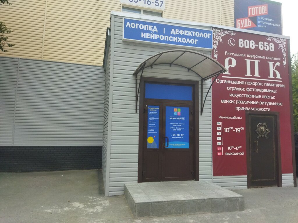 Speech therapists Коррекционно-логопедический центр Марии Черняк, Tyumen, photo
