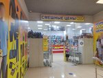 Смешные цены (Moscow, Narodnogo Opolcheniya Street, 22/2), clothing store