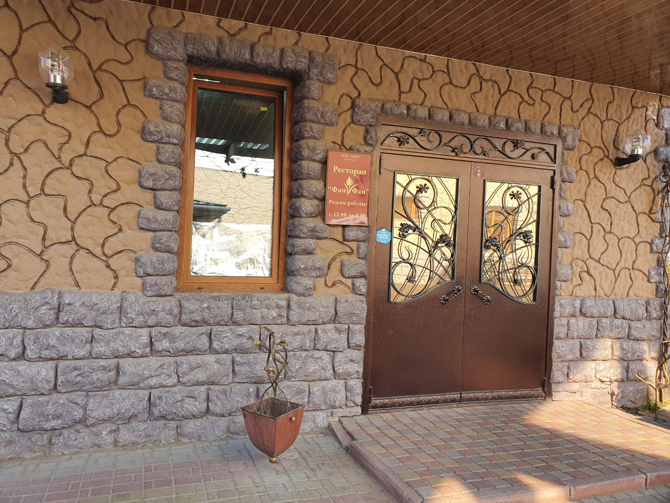 Фото Фан Фан