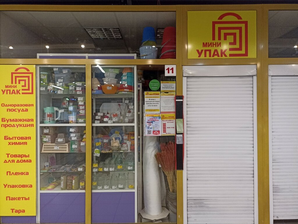 مواد تعبئة وتغليف Torgovaya kompaniya Minipak ، كيميروفو، صورة