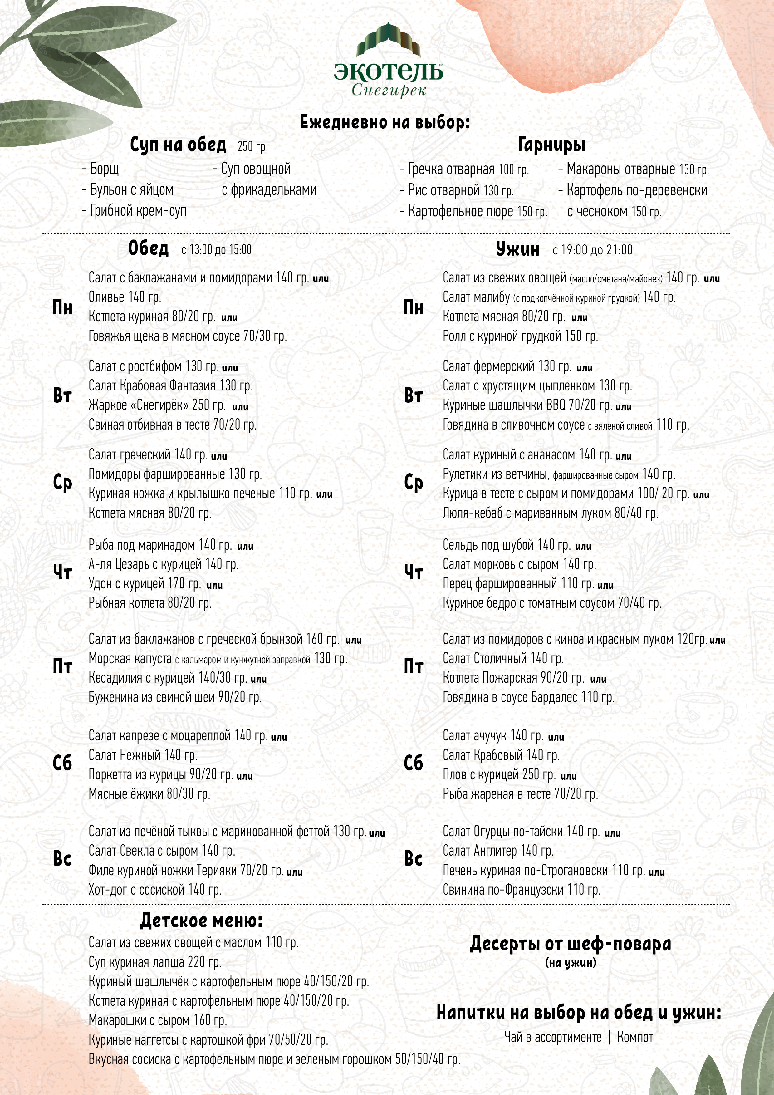 Фото Экотель Снегирёк