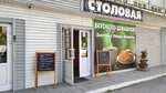 Столовая (Sibiryakov-Gvardeytsev Street, 49А), canteen
