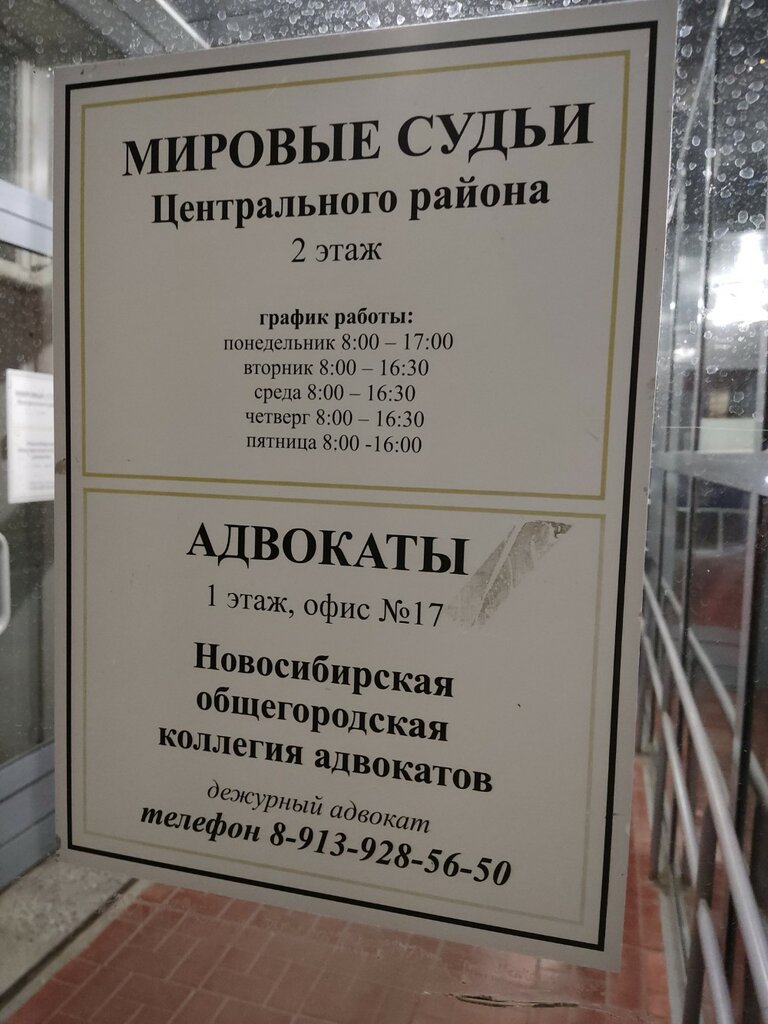 Attorney Новосибирская общегородская коллегия адвокатов, Novosibirsk, photo