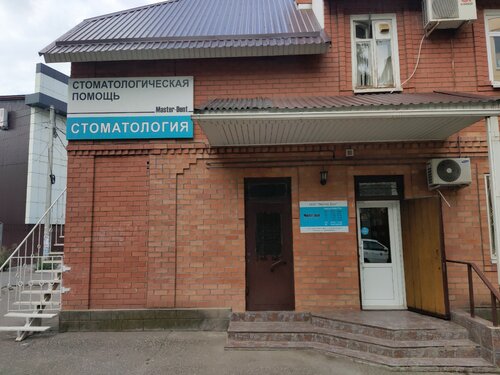 Стоматологическая клиника Мастер-Дент, Пятигорск, фото