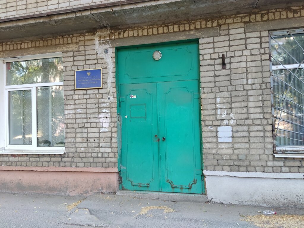 الفحص الطبي الشرعي Ярославская лаборатория судебной экспертизы ، ياروسلافل، صورة