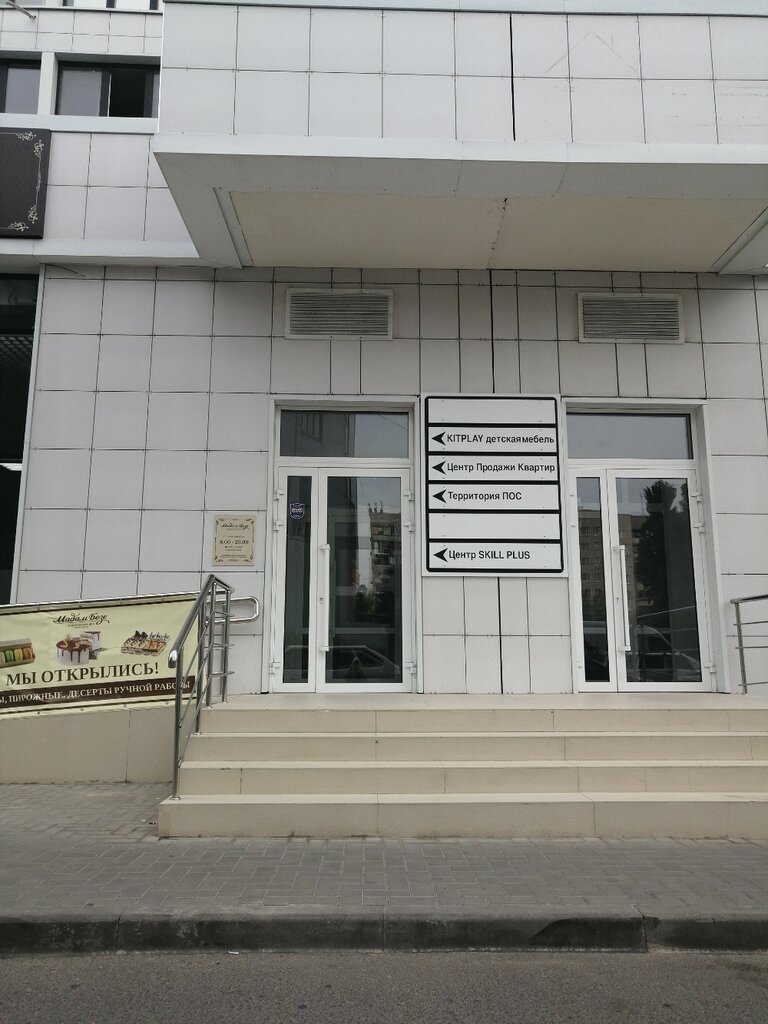 Tutoring SkillPlus, Rostov‑na‑Donu, photo