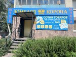 Korona (Ulyanovsk, Vracha Mikhaylova Street, 50), pawnshop