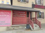 Avangard, inzhenerny tsentr (Naumova Street, 3) ، تركيب أنظمة التدفئة وصيانتها