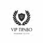 VIP право (Vezelskaya Street, 81А), servicios legales