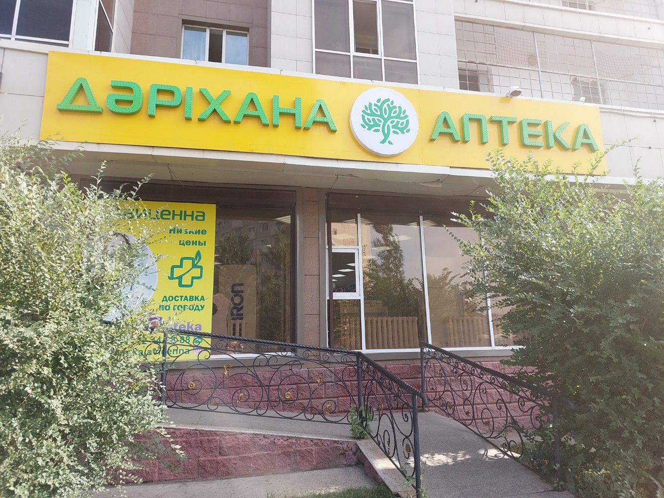 Фото: Биосфера, аптека, просп. Республики, 7, Астана - Яндекс Карты