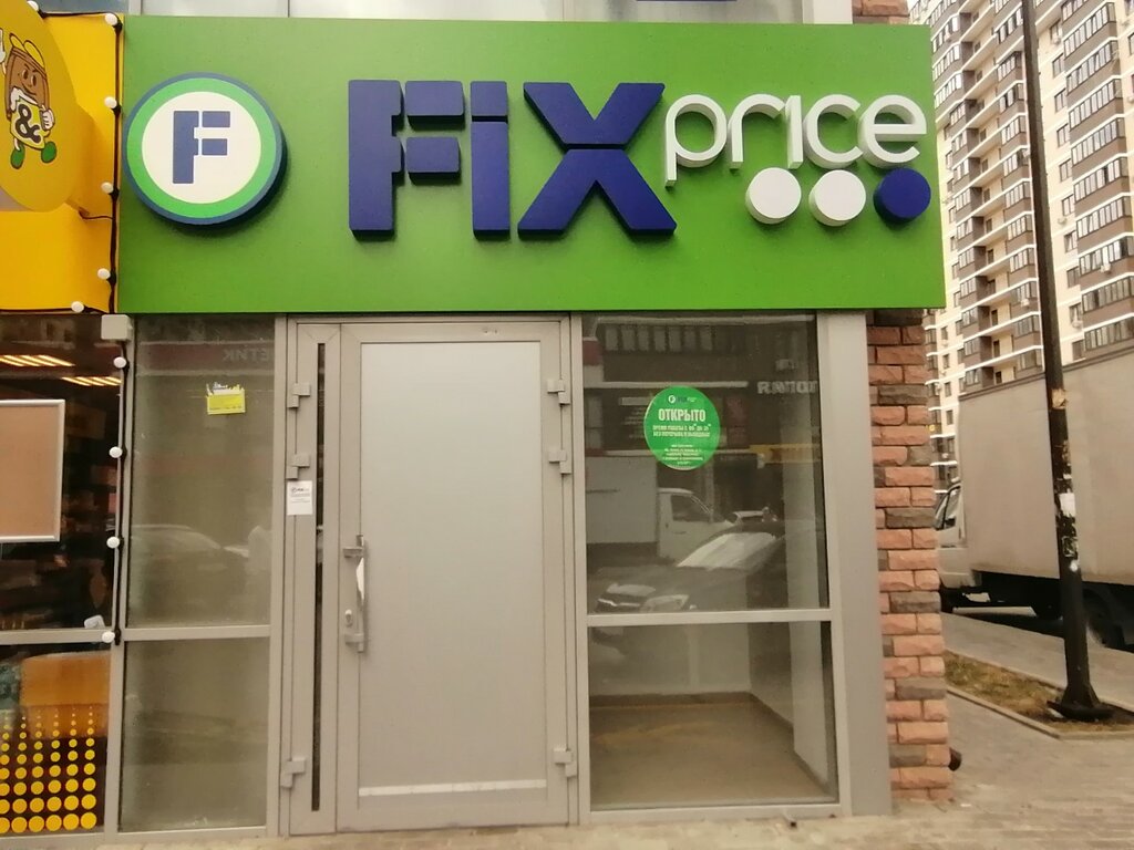 Fix price краснодарская ул 14 фото Fix Price, товары для дома, ул. Цезаря Куникова, 24, стр. 1, Прикубанский внутри