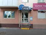 Глобус (Lenina Avenue, 32), stationery store
