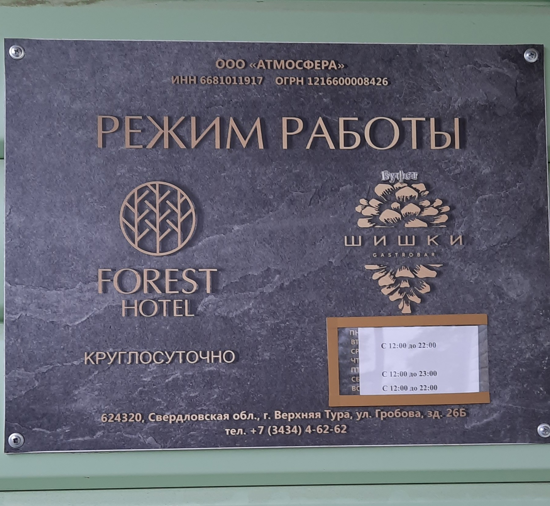 Фото Forest Hotel