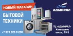 Admiral Teh (Камышовое шоссе, 19Б), household appliances store