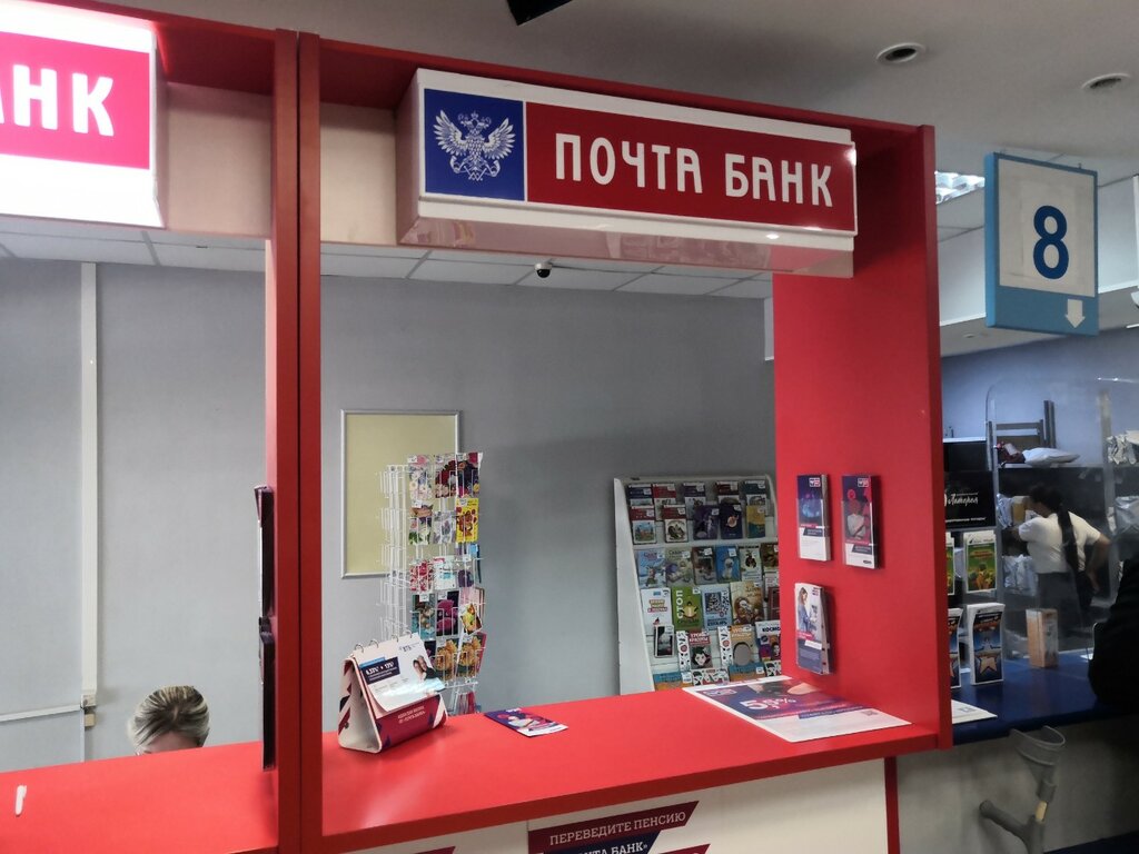 Банк Почта банк, Саратов, фото