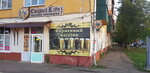Старый Клён (Shovgenova Street, 10), beer shop