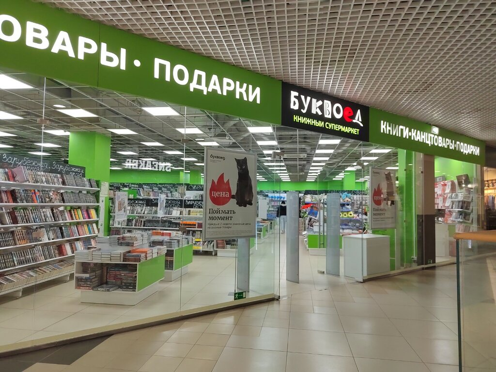 Книжный магазин Буквоед, Архангельск, фото