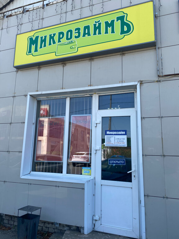 Microfinance institution Общество с ограниченной ответственностью микрокредитная компания Микрозайм-СТ, Krasnodar Krai, photo