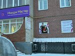 Имидж Мастер (Первомайская ул., 29), магазин парфюмерии и косметики в Сыктывкаре