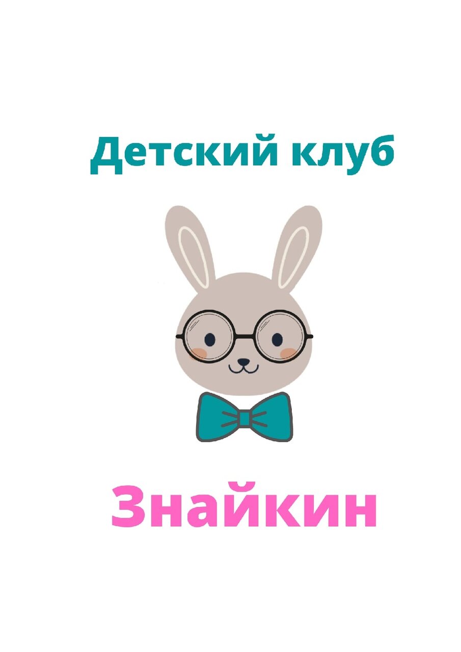 Знайкин