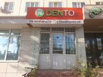 Dento (Aleksandr Pýshkın kóshesi, 1), dental clinic