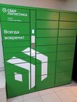 Сберлогистика (Telmana Street, 80/89), parcel automat