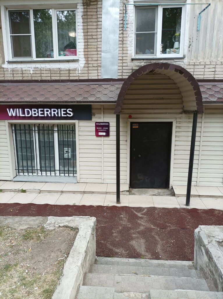Пункт выдачи Wildberries, Челябинск, фото