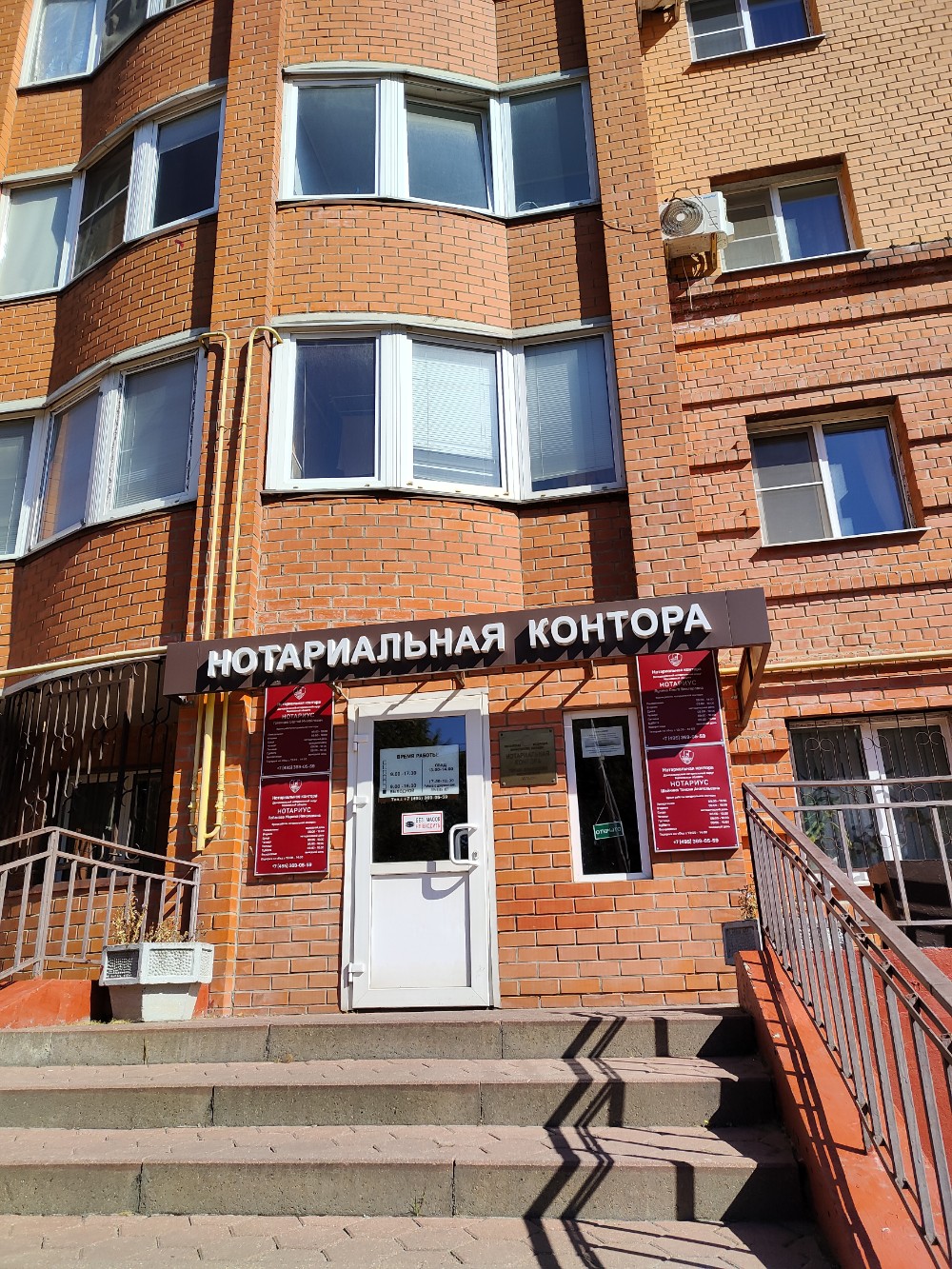 Нотариальная контора