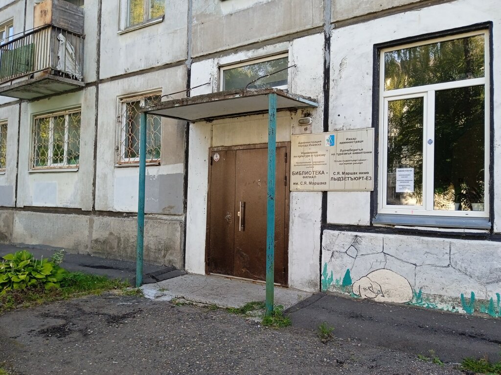 Kütüphaneler Detskaya biblioteka, filial im. S. Ya. Marshaka, Izhevsk, foto