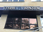 Le Di Ju (ulitsa Lenina, 92), beauty salon