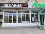 Очаг (ulitsa 40 let Pobedy, 55), bakery